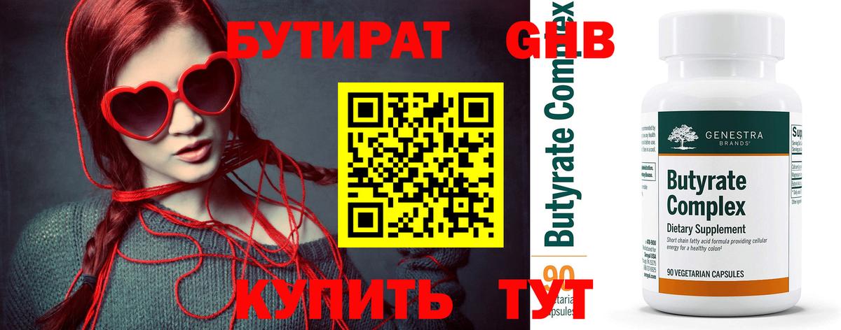 Бутират  Вход с VPN  Коркино  Бутират 1.4BDO 