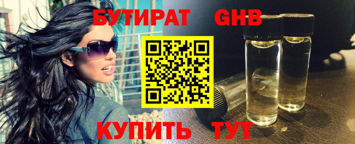 Бутират Butirat Коркино