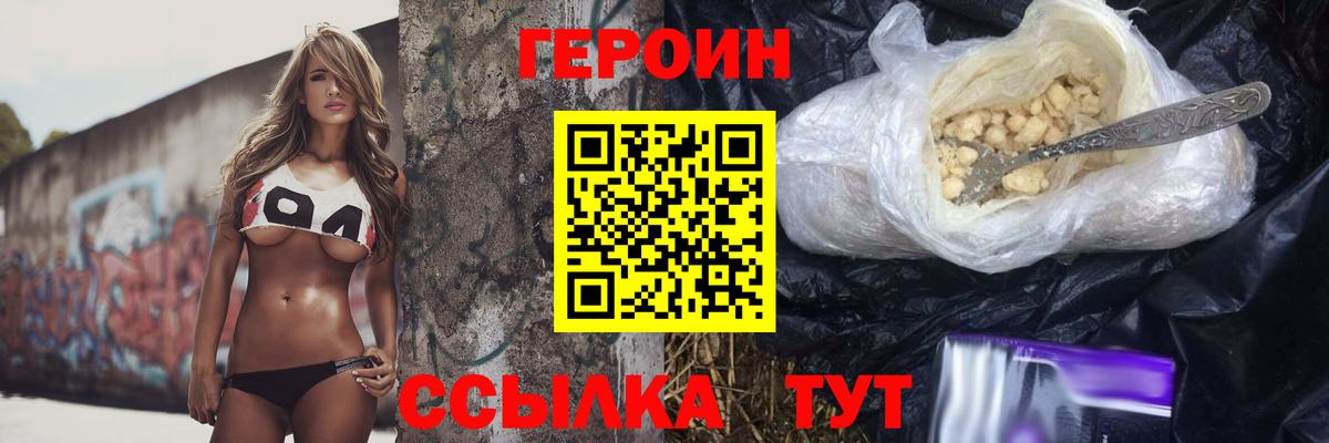 Героин Heroin Коркино