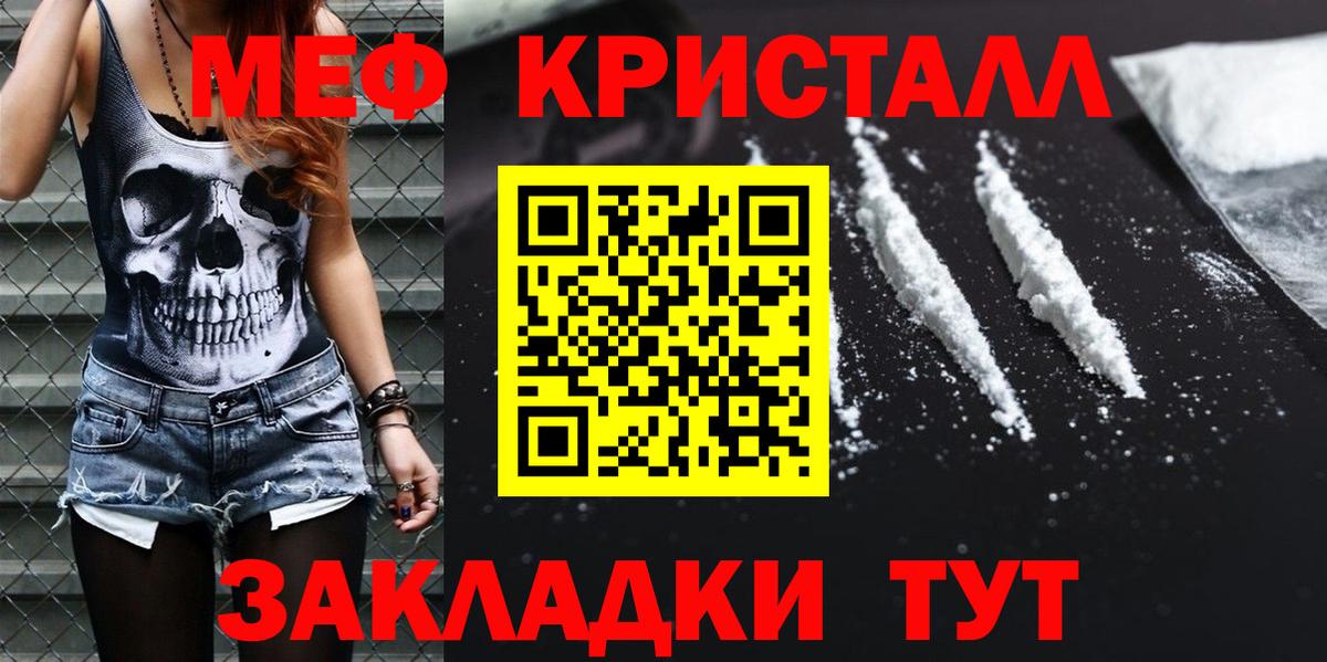 Мефедрон кристаллы Коркино