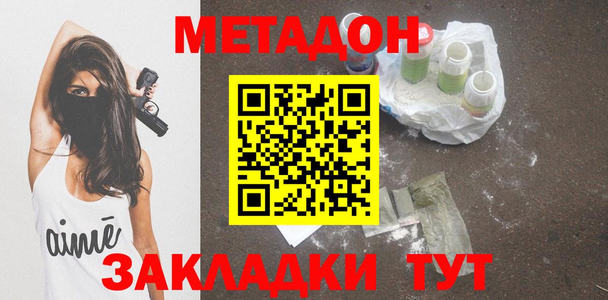 Метадон белоснежный  Метадон кристалл  Вход с VPN  Коркино 